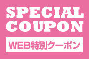special_coupon_201603.png